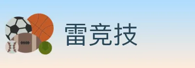 雷竞技 logo